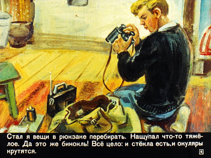 Кадр 6 диафильма «Нюркин день рождения»