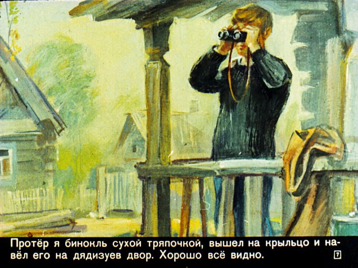 Кадр 7 диафильма «Нюркин день рождения»