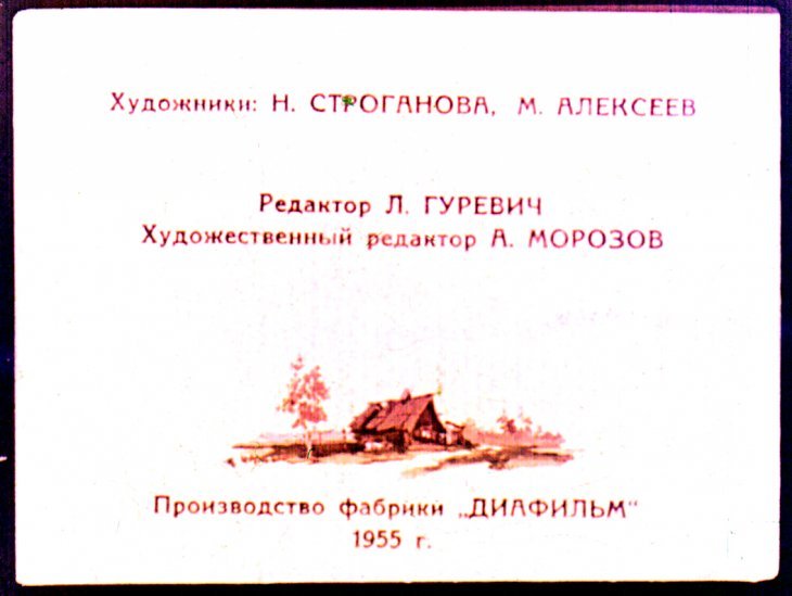 Кадр 1 диафильма «Петух и собака»