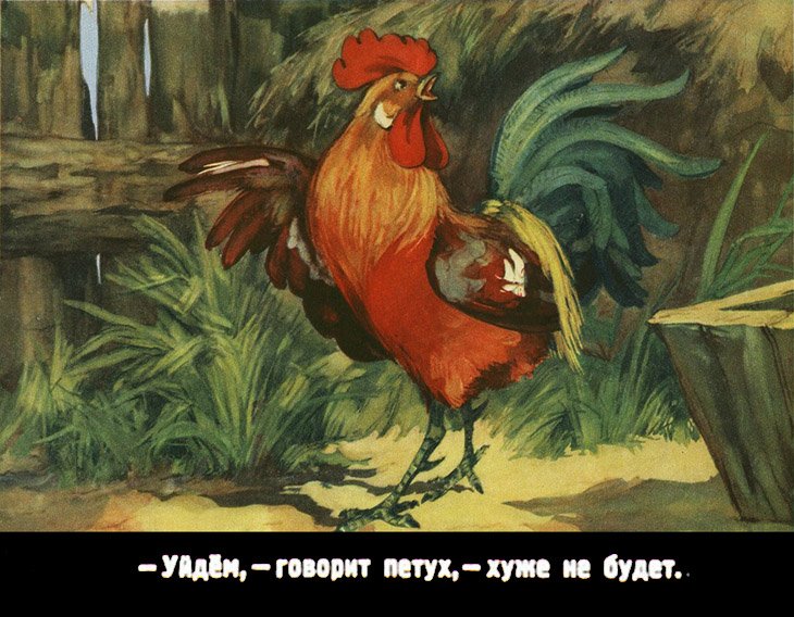 Кадр 7 диафильма «Петух и собака»