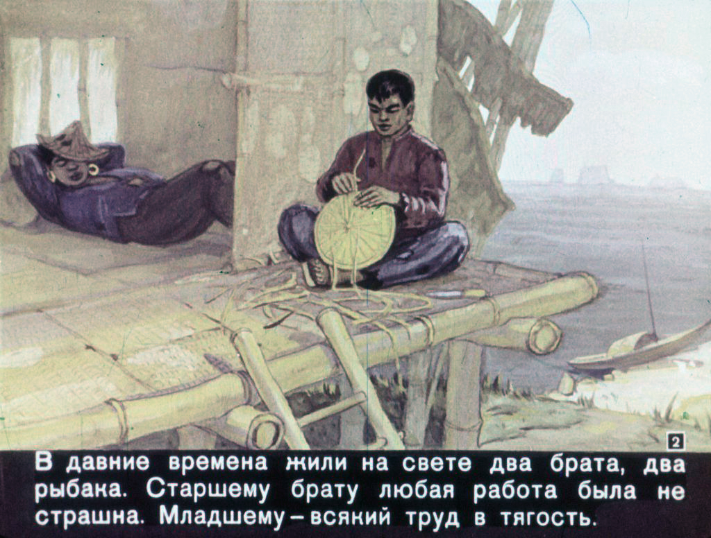 Кадр 2 диафильма «Над кем смеялись рыбы»
