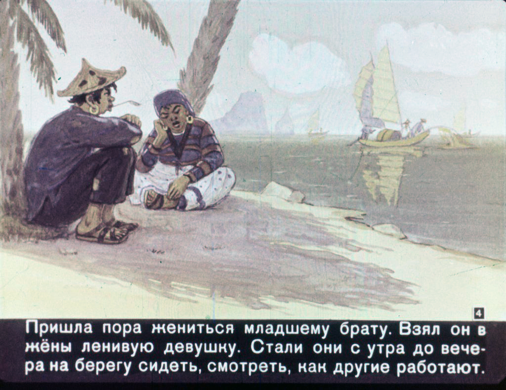 Кадр 4 диафильма «Над кем смеялись рыбы»