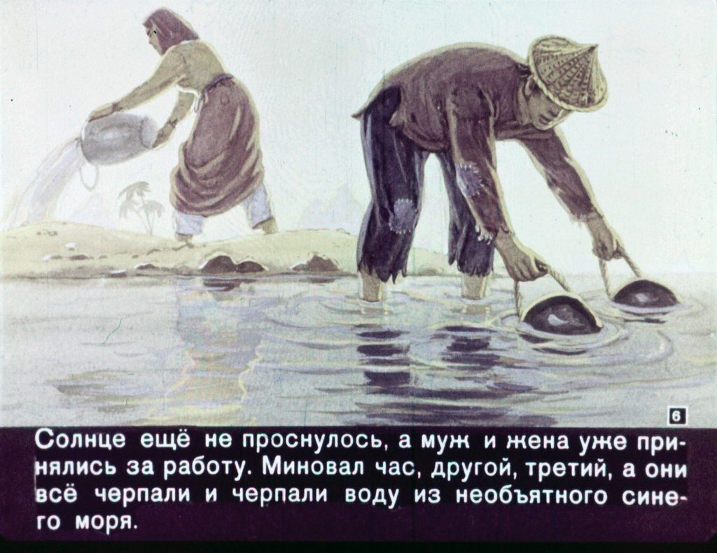 Кадр 6 диафильма «Над кем смеялись рыбы»