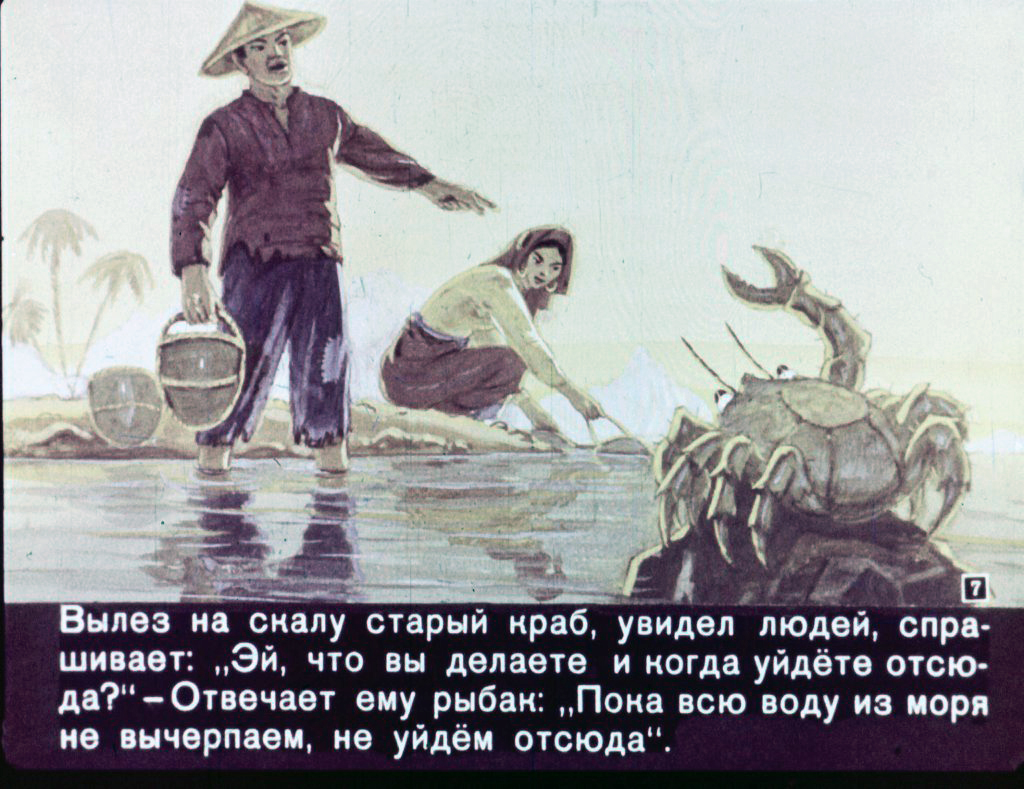 Кадр 7 диафильма «Над кем смеялись рыбы»