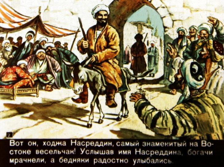 Кадр 2 диафильма «Веселый мудрец»