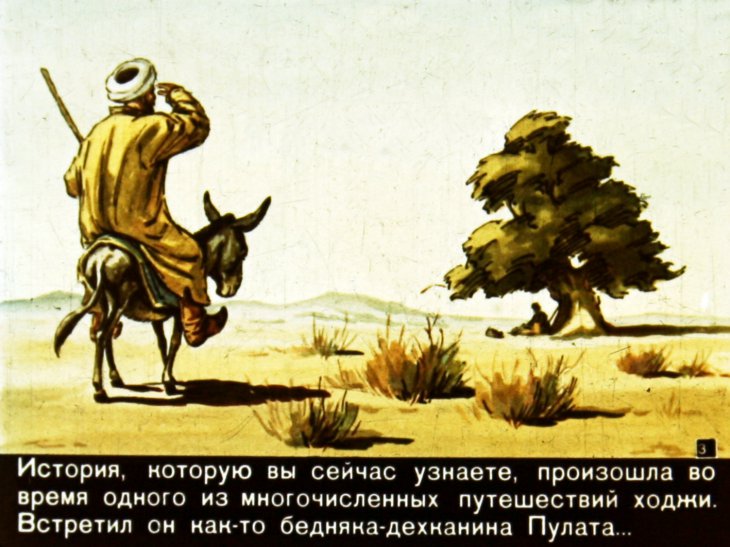 Кадр 3 диафильма «Веселый мудрец»