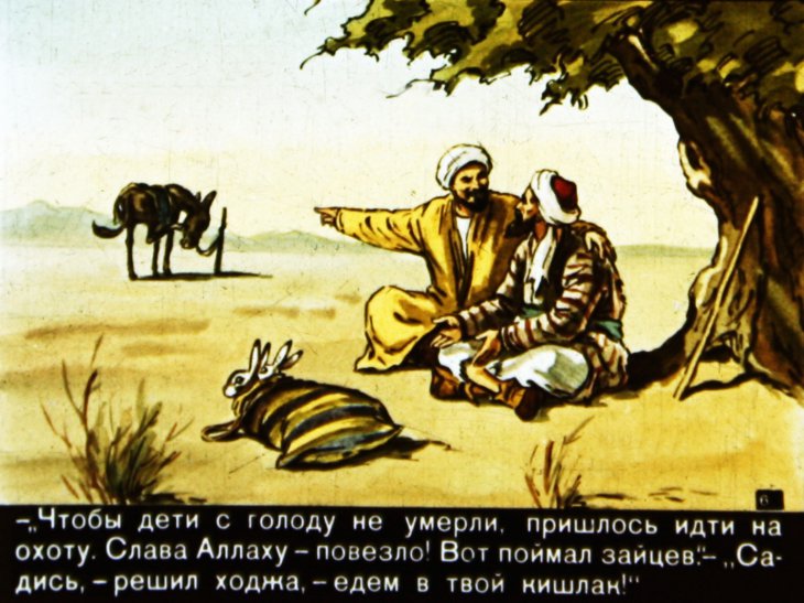 Кадр 6 диафильма «Веселый мудрец»