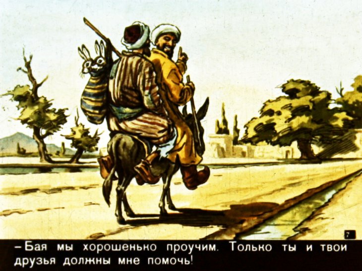Кадр 7 диафильма «Веселый мудрец»