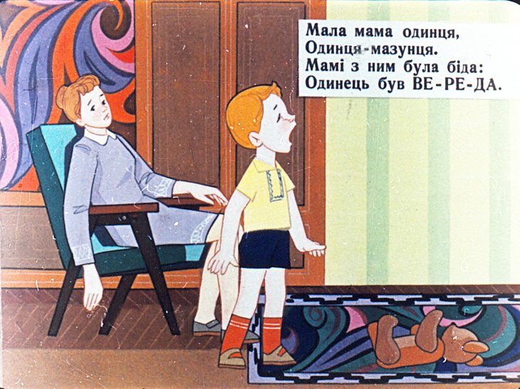 Кадр 2 диафильма «Вредина»