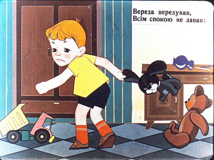 Кадр 3 диафильма «Вредина»
