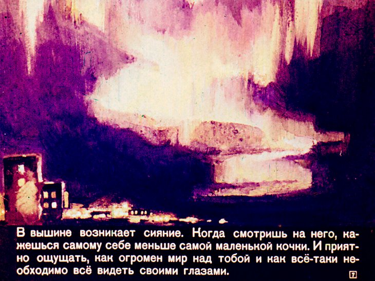 Кадр 7 диафильма «Шутка»
