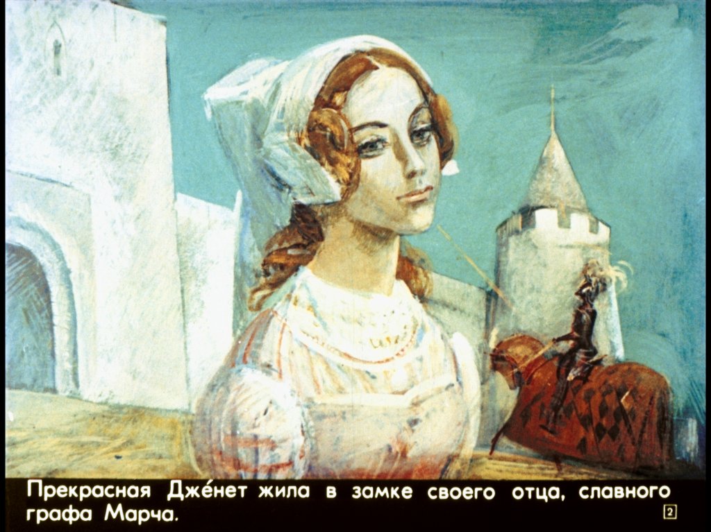 Кадр 2 диафильма «Там Лин»