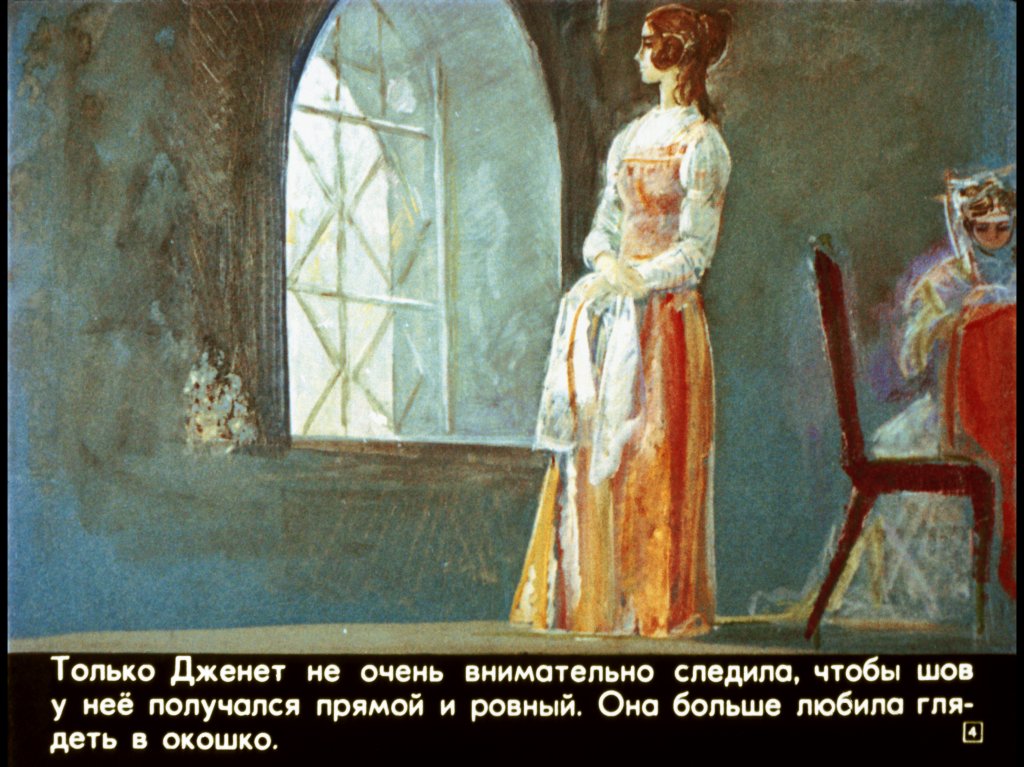 Кадр 4 диафильма «Там Лин»