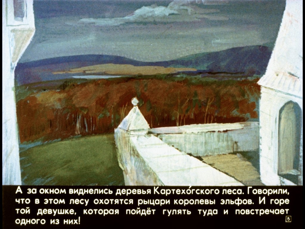 Кадр 5 диафильма «Там Лин»