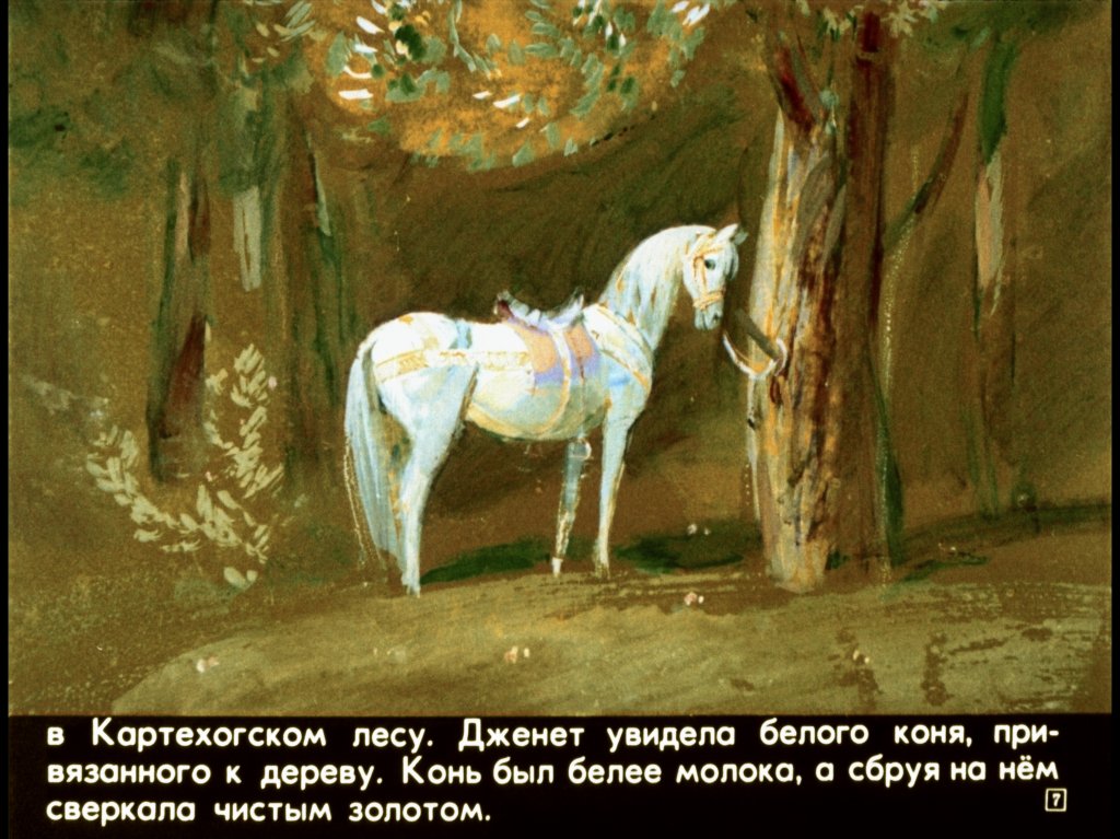 Кадр 7 диафильма «Там Лин»
