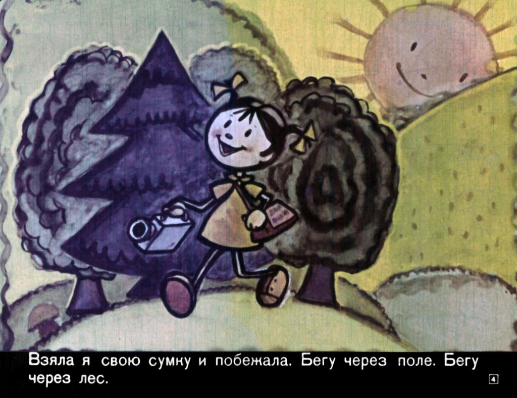 Кадр 4 диафильма «Смешинка №3»