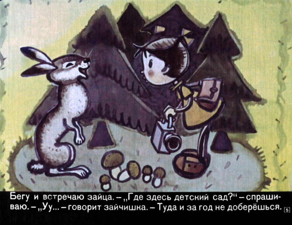 Кадр 5 диафильма «Смешинка №3»
