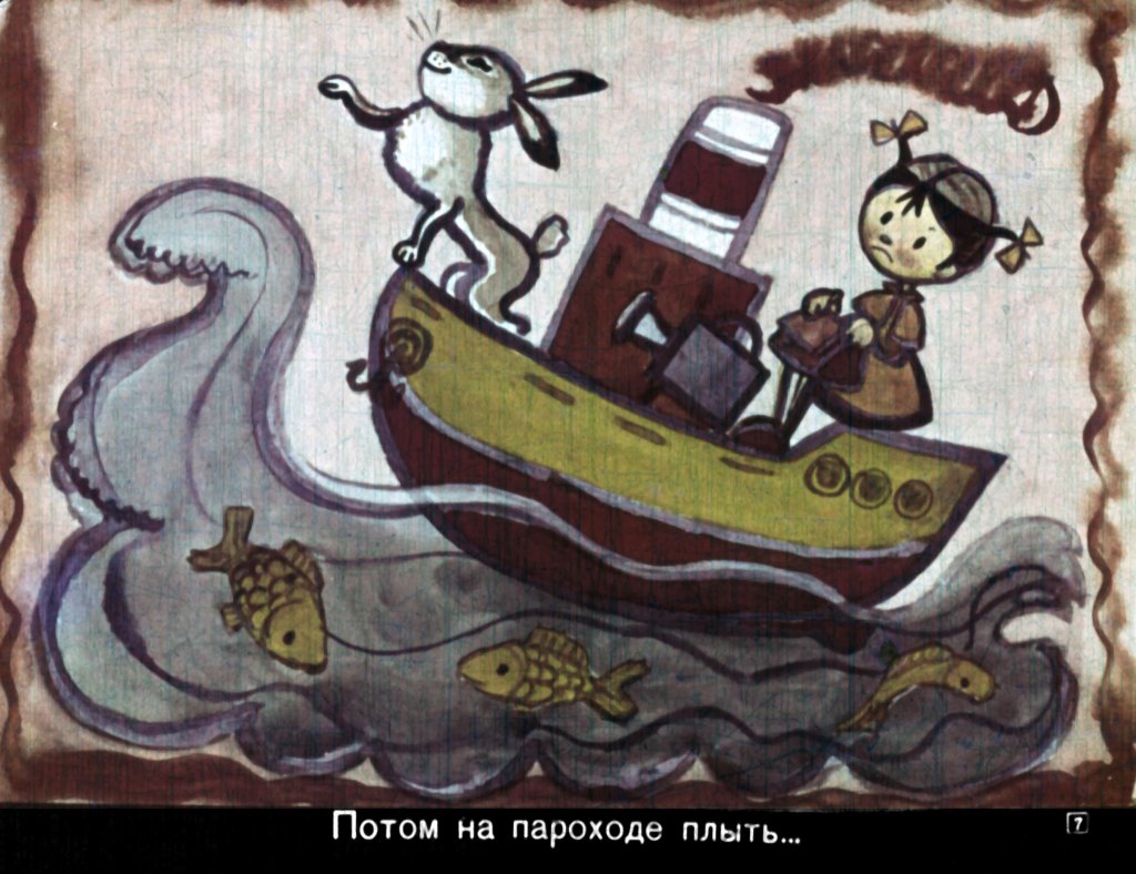 Кадр 7 диафильма «Смешинка №3»