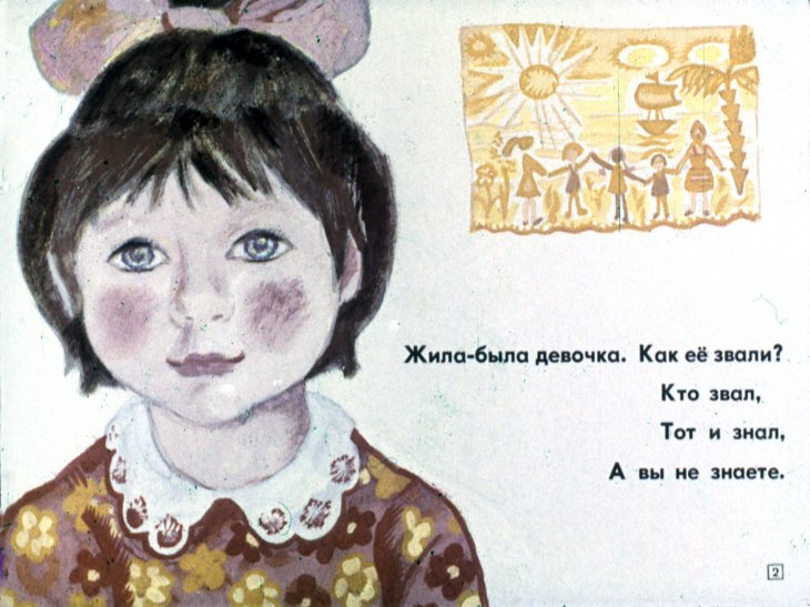 Кадр 2 диафильма «Усатый-полосатый»
