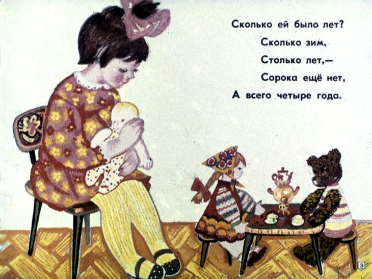 Кадр 3 диафильма «Усатый-полосатый»