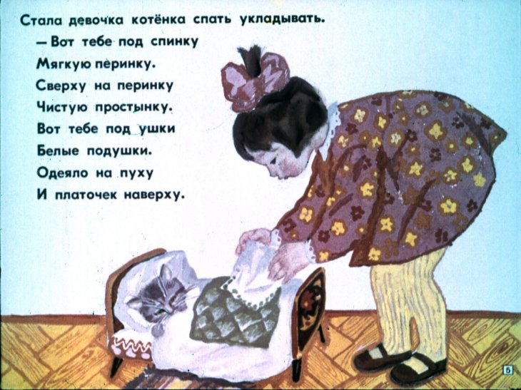 Кадр 5 диафильма «Усатый-полосатый»