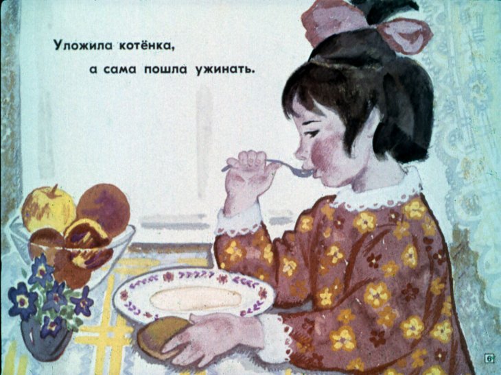 Кадр 6 диафильма «Усатый-полосатый»