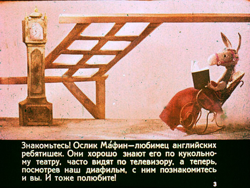 Кадр 3 диафильма «Смешинка № 23»