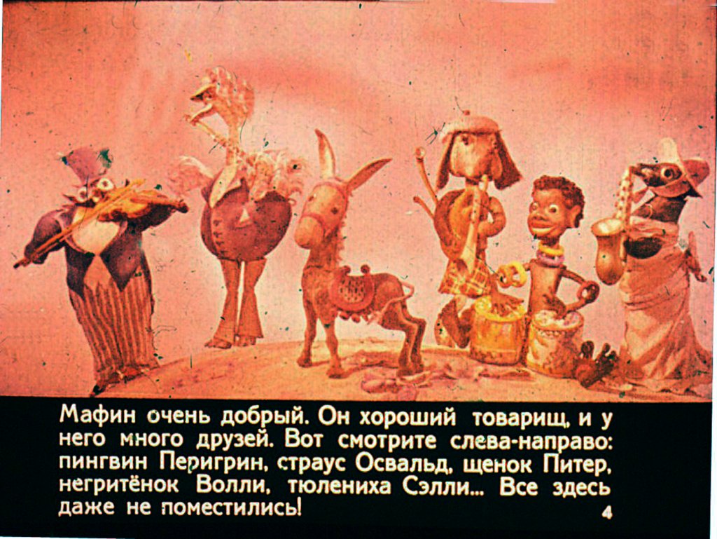 Кадр 4 диафильма «Смешинка № 23»