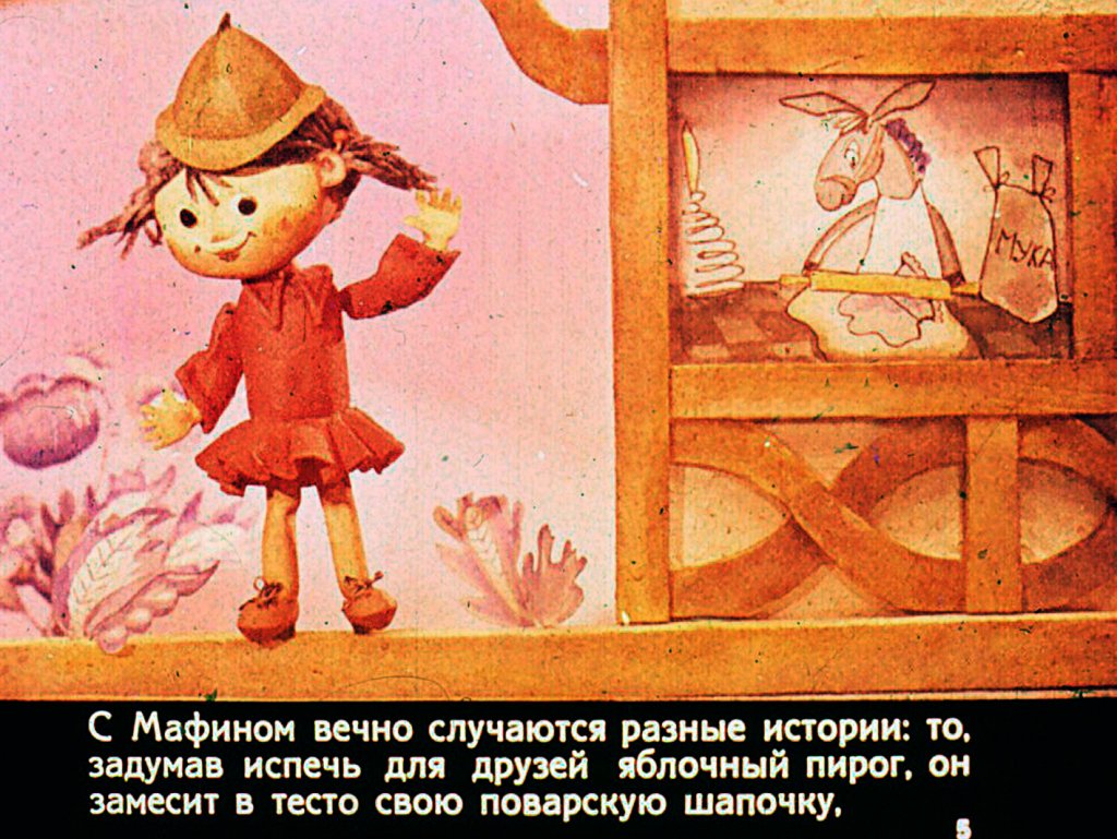 Кадр 5 диафильма «Смешинка № 23»