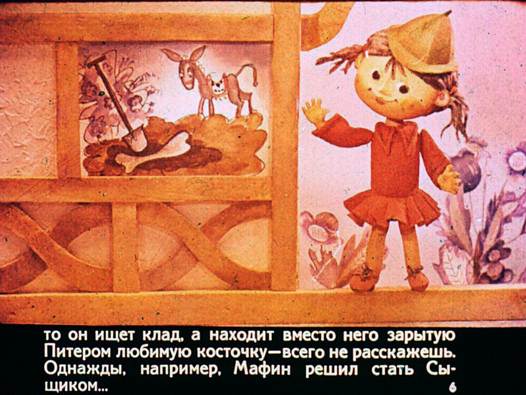 Кадр 6 диафильма «Смешинка № 23»