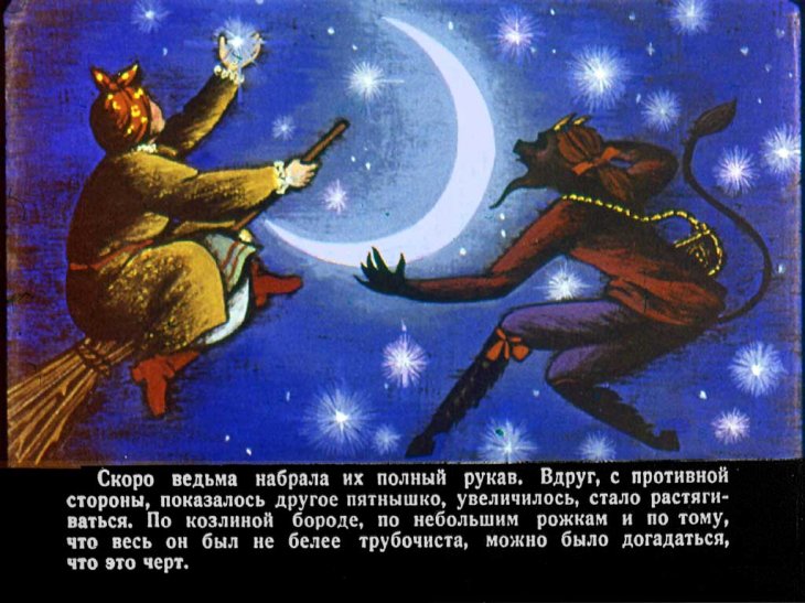 Кадр 5 диафильма «Ночь перед Рождеством. Часть 1»