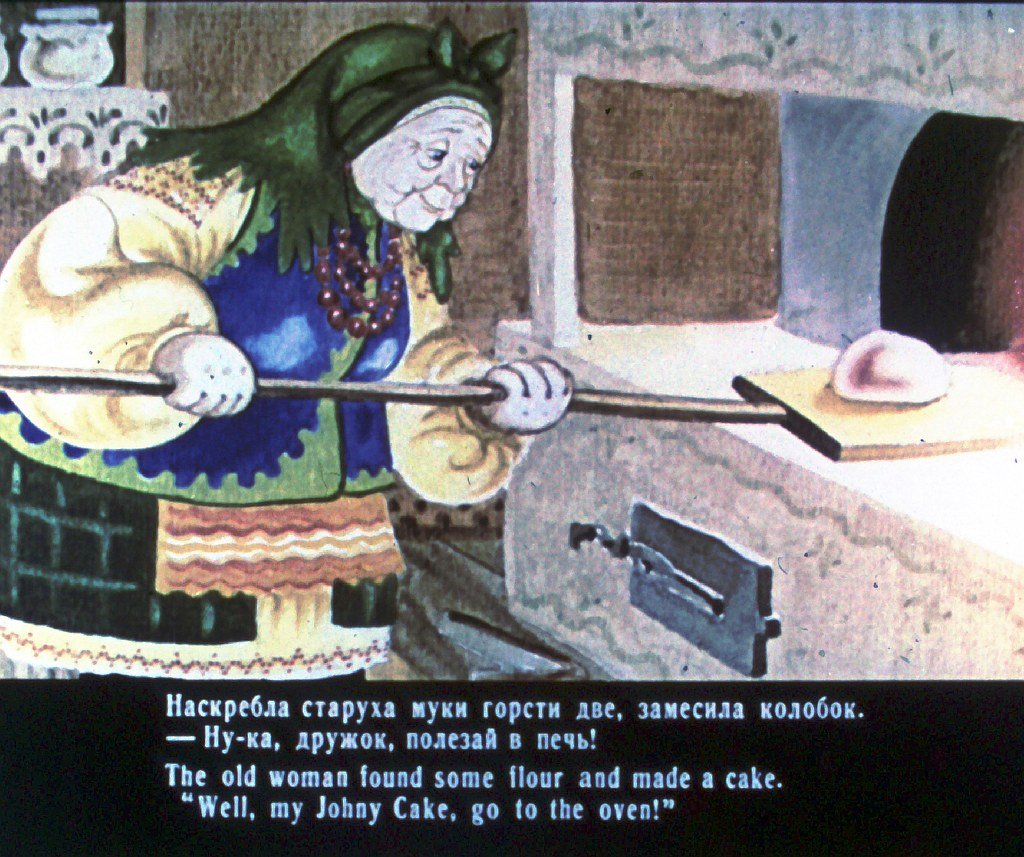 Кадр 3 диафильма «Колобок. Johny Cake»