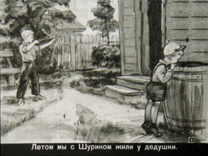 Кадр 2 диафильма «Шурик у дедушки»