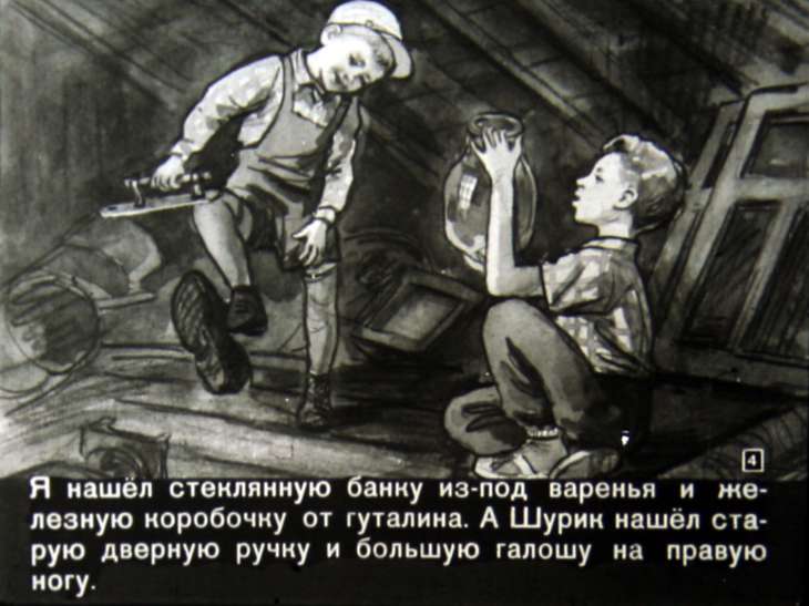 Кадр 4 диафильма «Шурик у дедушки»