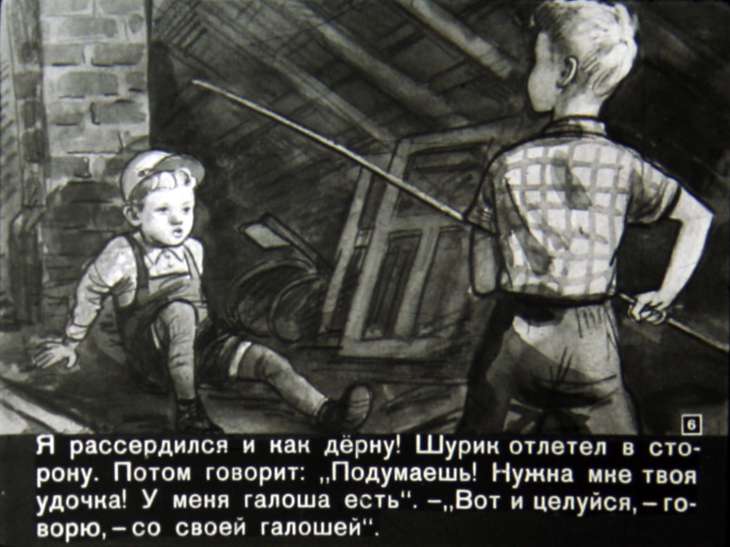 Кадр 6 диафильма «Шурик у дедушки»