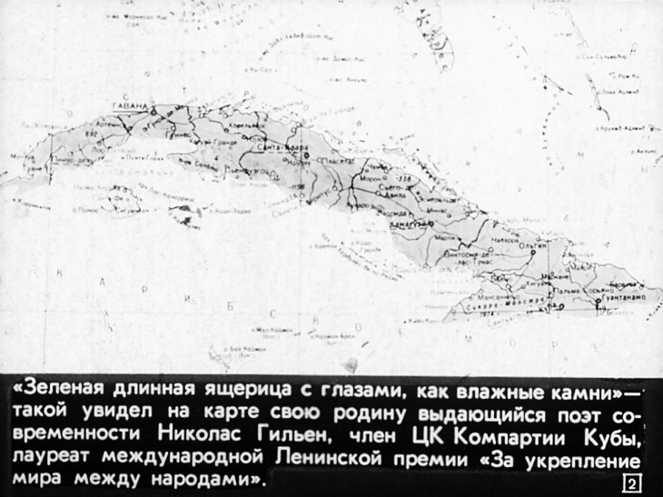 Кадр 2 диафильма «Шагайте, кубинцы!»