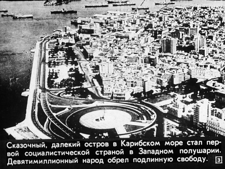 Кадр 3 диафильма «Шагайте, кубинцы!»