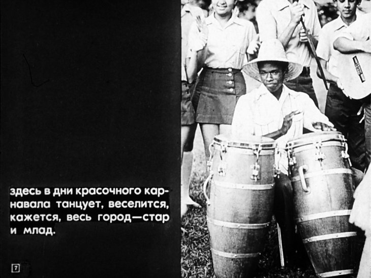 Кадр 7 диафильма «Шагайте, кубинцы!»