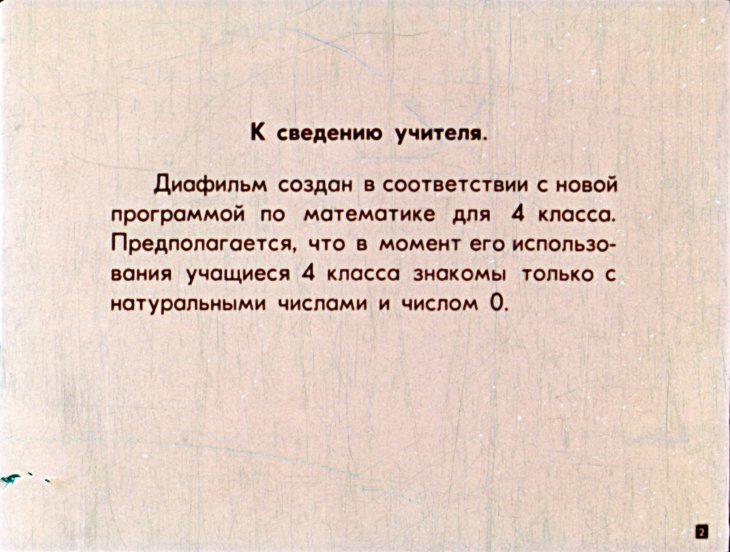Кадр 2 диафильма «Множества. Множество решений неравенства»