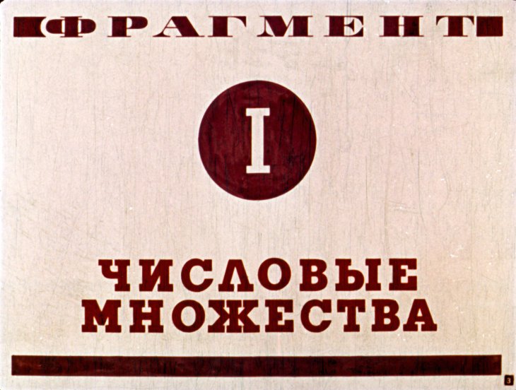 Кадр 3 диафильма «Множества. Множество решений неравенства»