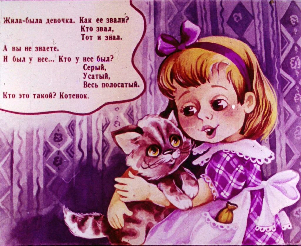 Кадр 2 диафильма «Усатый полосатый»