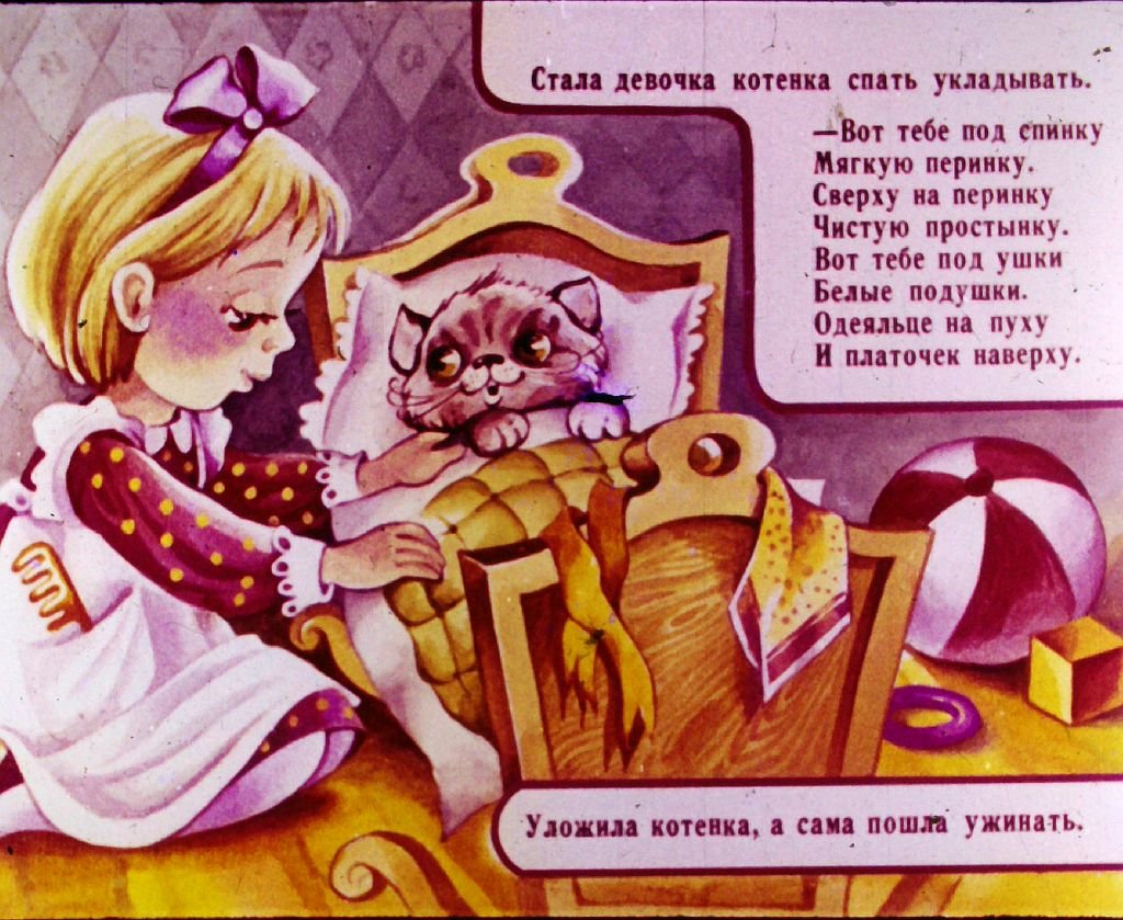 Кадр 3 диафильма «Усатый полосатый»