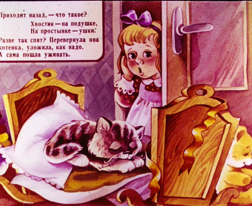 Кадр 4 диафильма «Усатый полосатый»