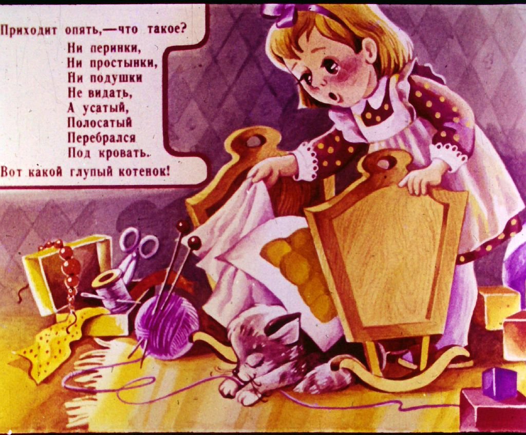 Кадр 5 диафильма «Усатый полосатый»