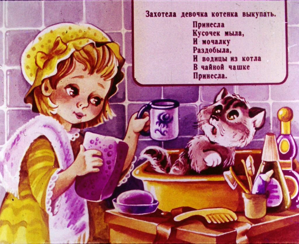 Кадр 6 диафильма «Усатый полосатый»