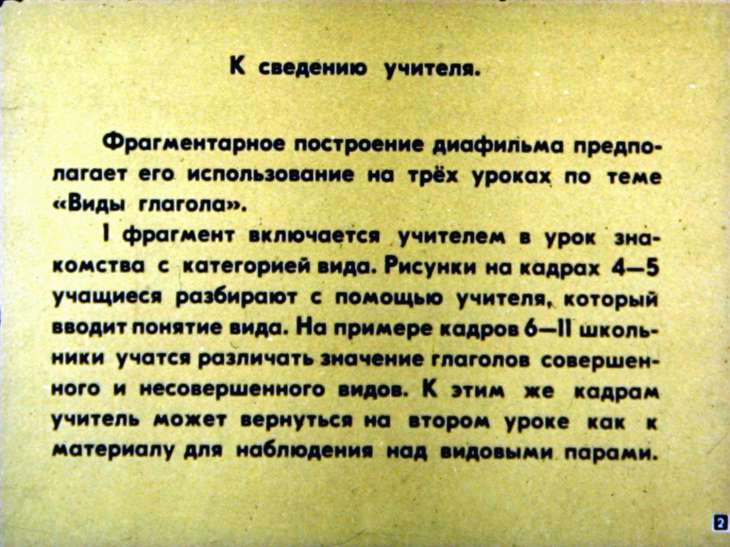 Кадр 2 диафильма «Помогла смекалка»