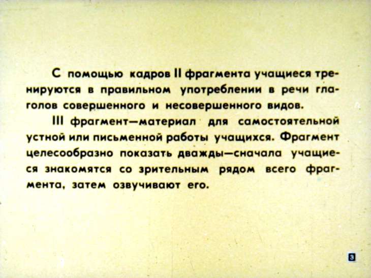 Кадр 3 диафильма «Помогла смекалка»