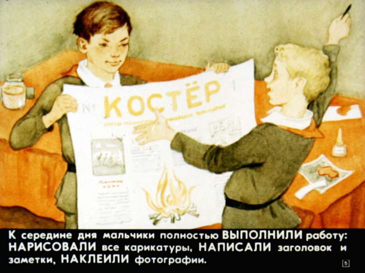 Кадр 5 диафильма «Помогла смекалка»