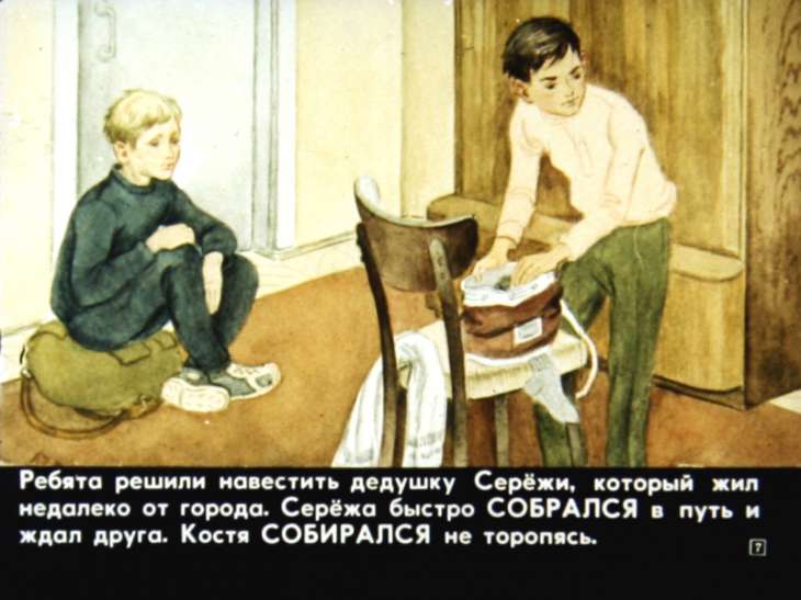 Кадр 7 диафильма «Помогла смекалка»