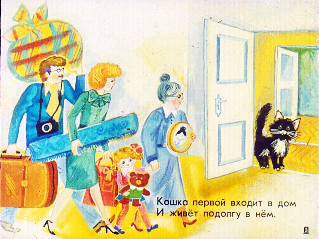 Кадр 3 диафильма «Про кошку»
